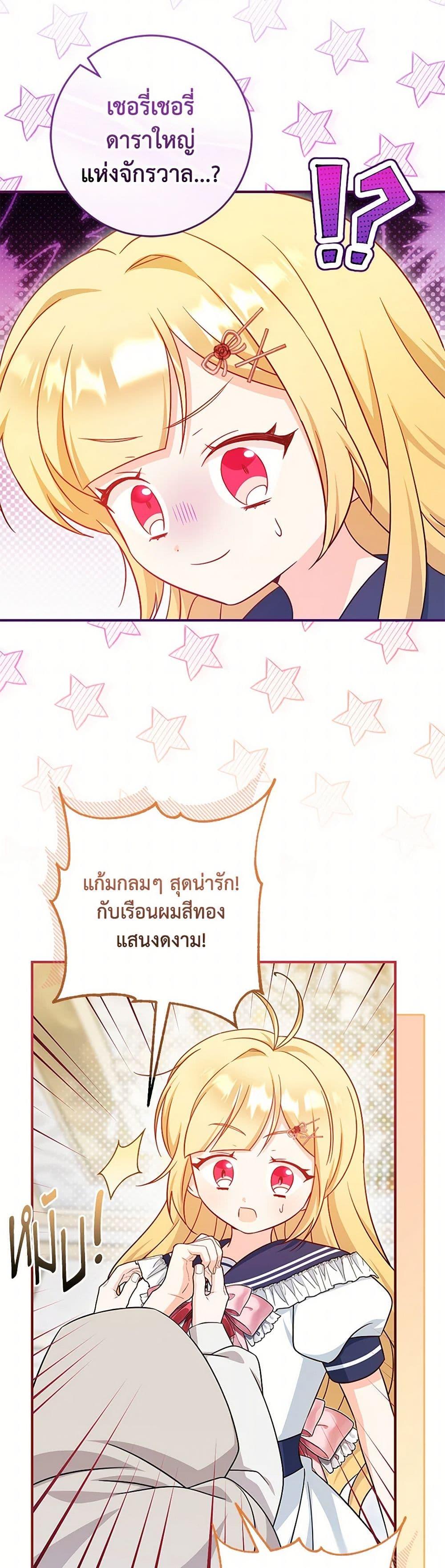 Baby Pharmacist Princess ตอนที่ 79 42