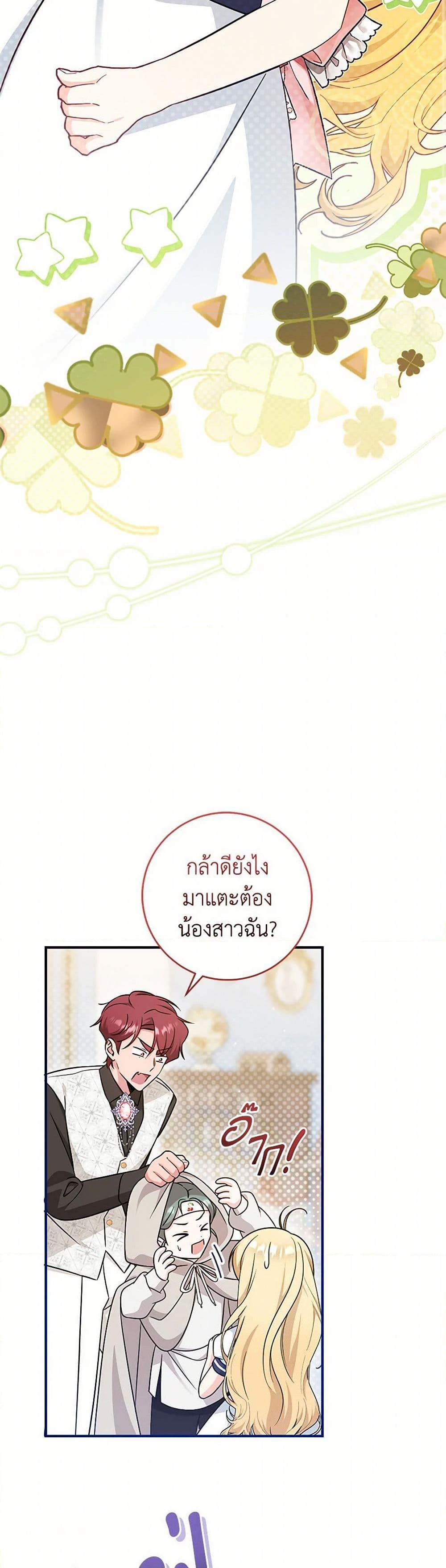 Baby Pharmacist Princess ตอนที่ 79 44