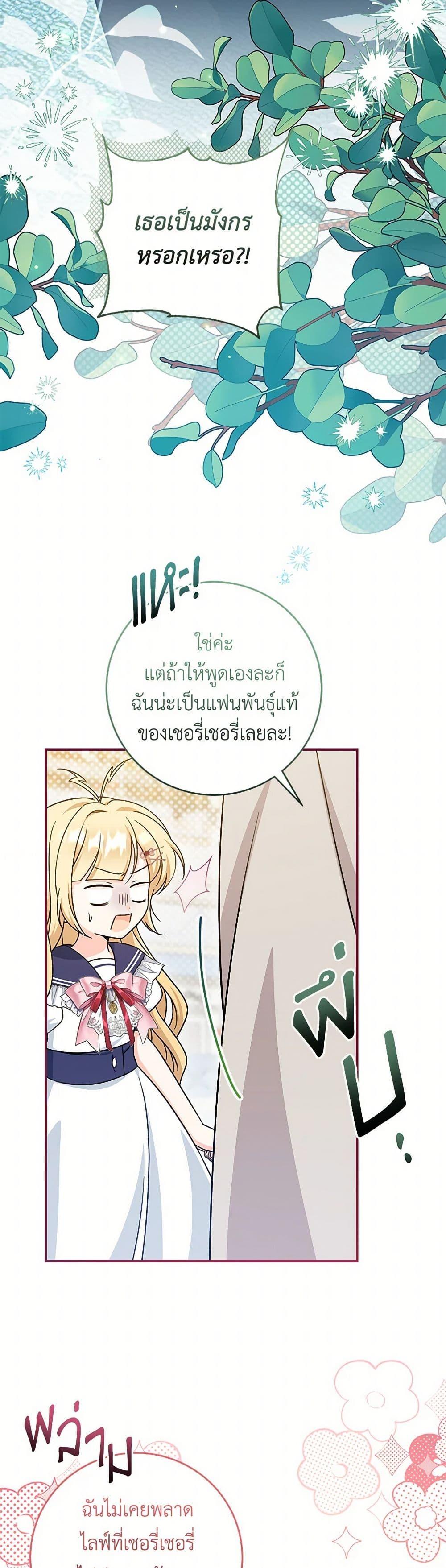 Baby Pharmacist Princess ตอนที่ 79 47