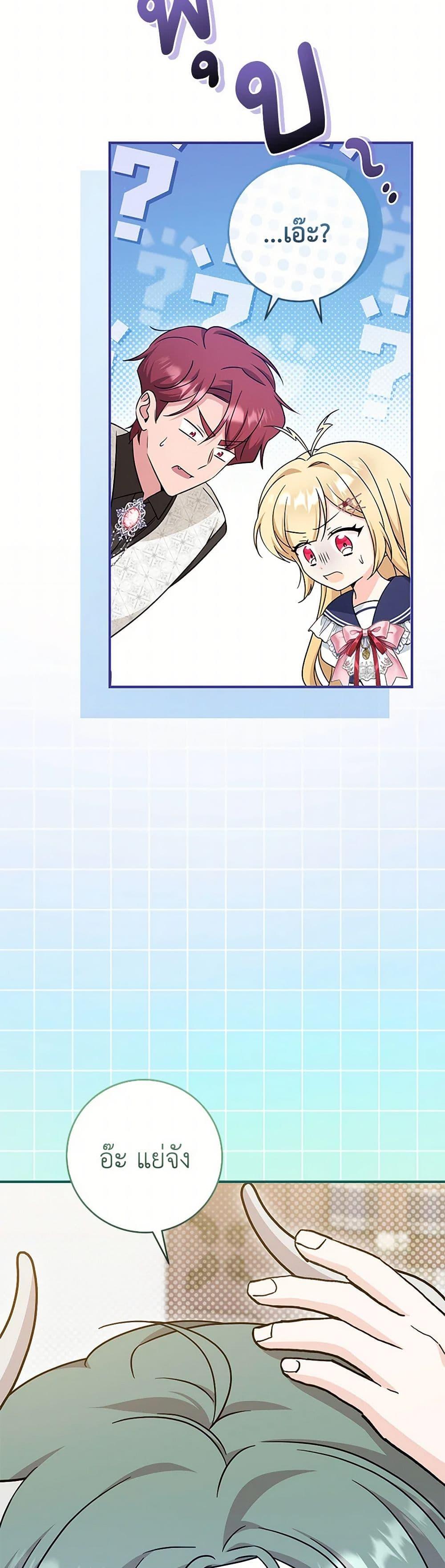 Baby Pharmacist Princess ตอนที่ 79 45