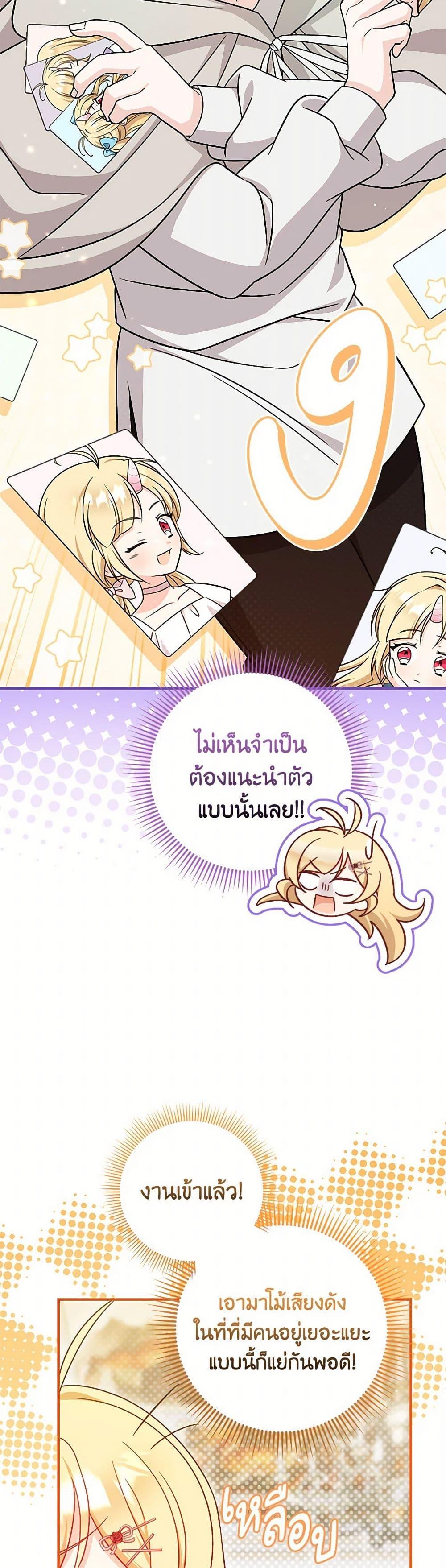 Baby Pharmacist Princess ตอนที่ 79 49