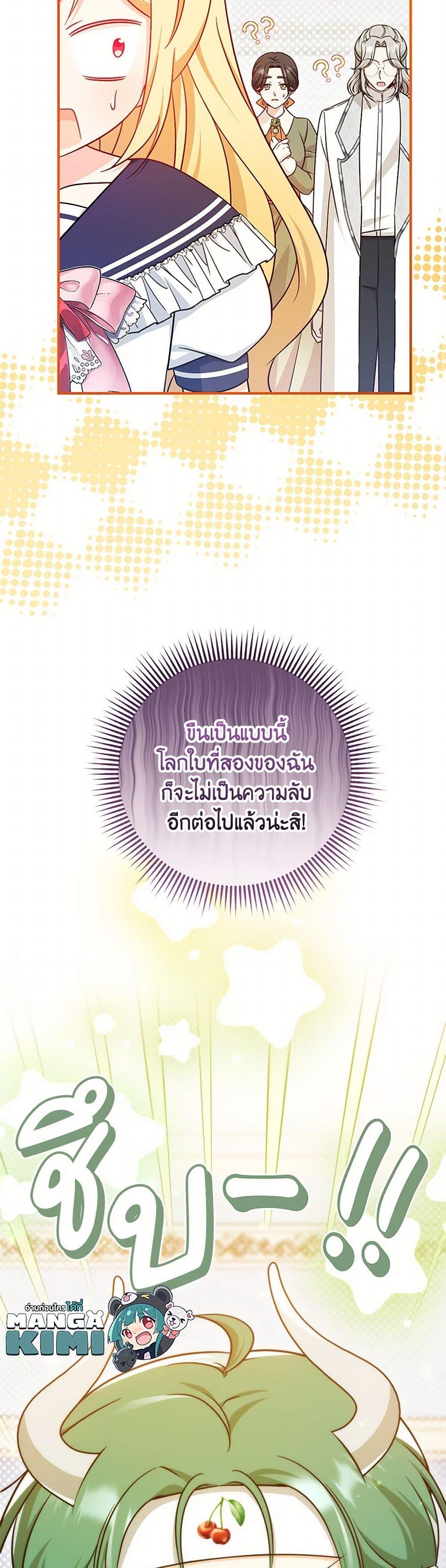 Baby Pharmacist Princess ตอนที่ 79 50