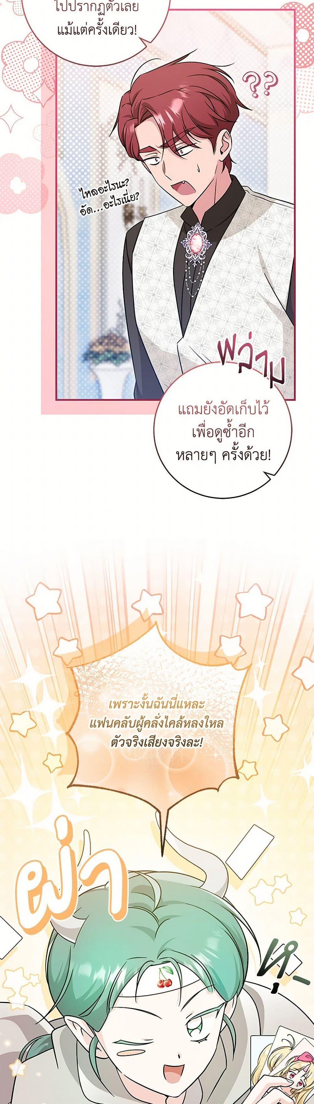 Baby Pharmacist Princess ตอนที่ 79 48