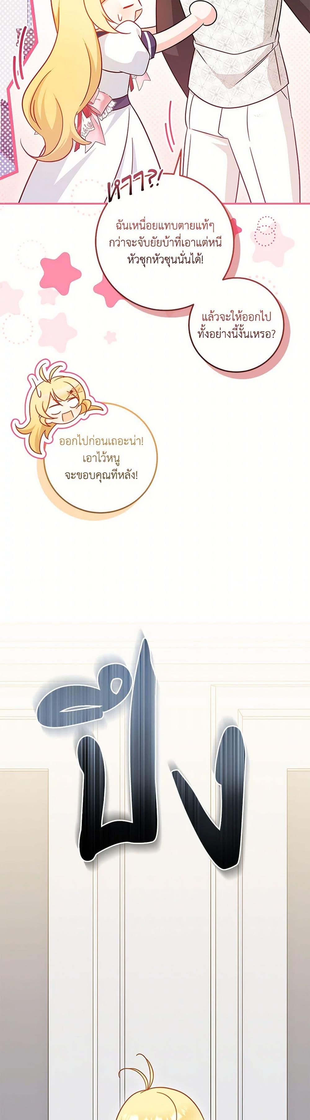 Baby Pharmacist Princess ตอนที่ 80 4