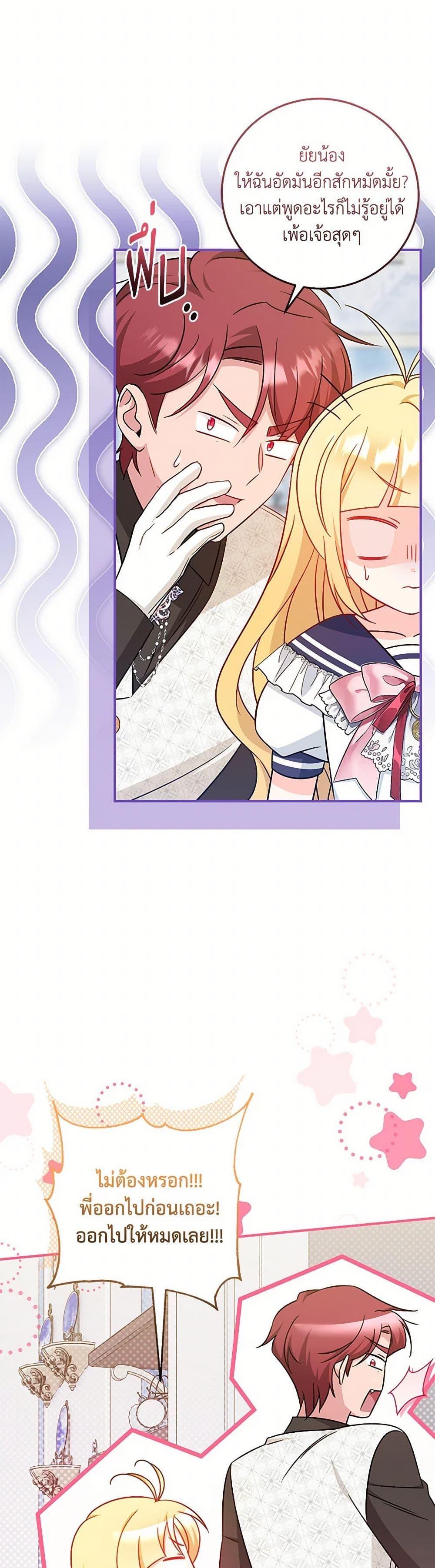 Baby Pharmacist Princess ตอนที่ 80 3