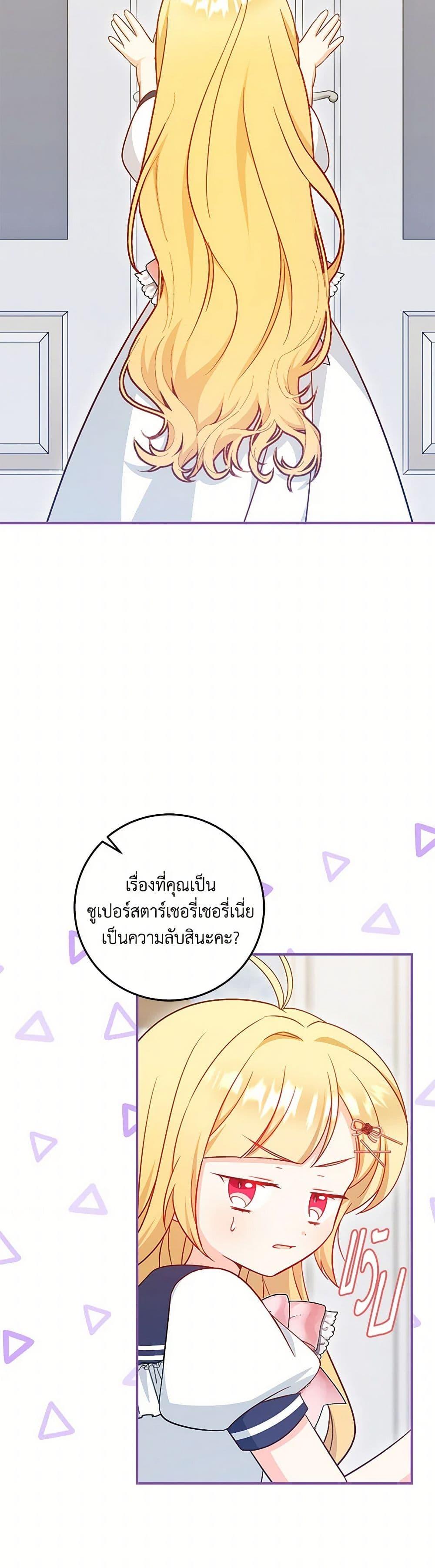 Baby Pharmacist Princess ตอนที่ 80 5
