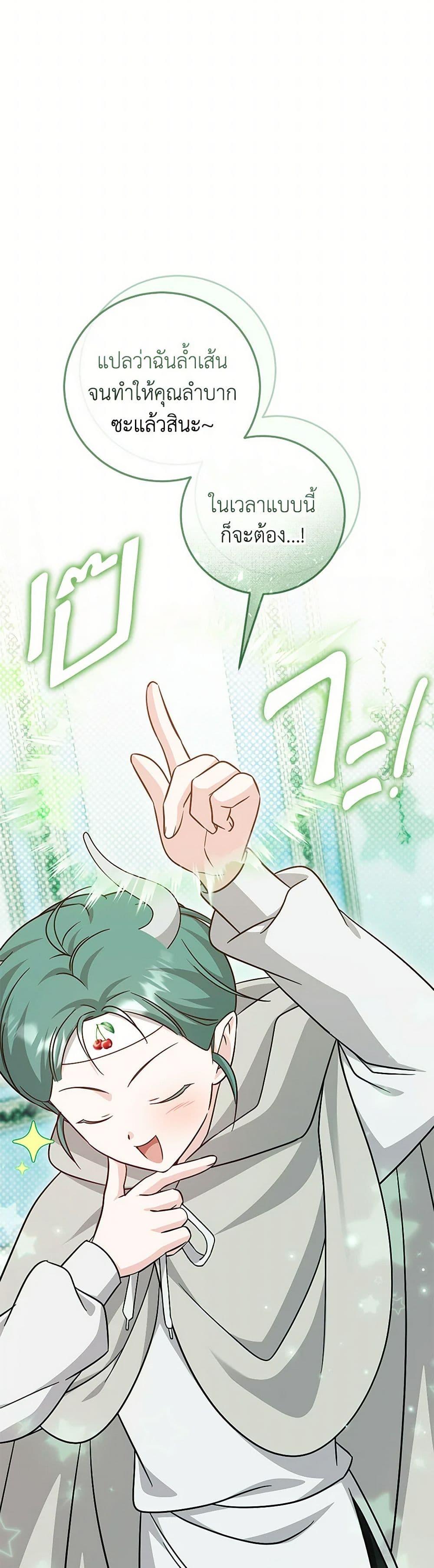 Baby Pharmacist Princess ตอนที่ 80 6