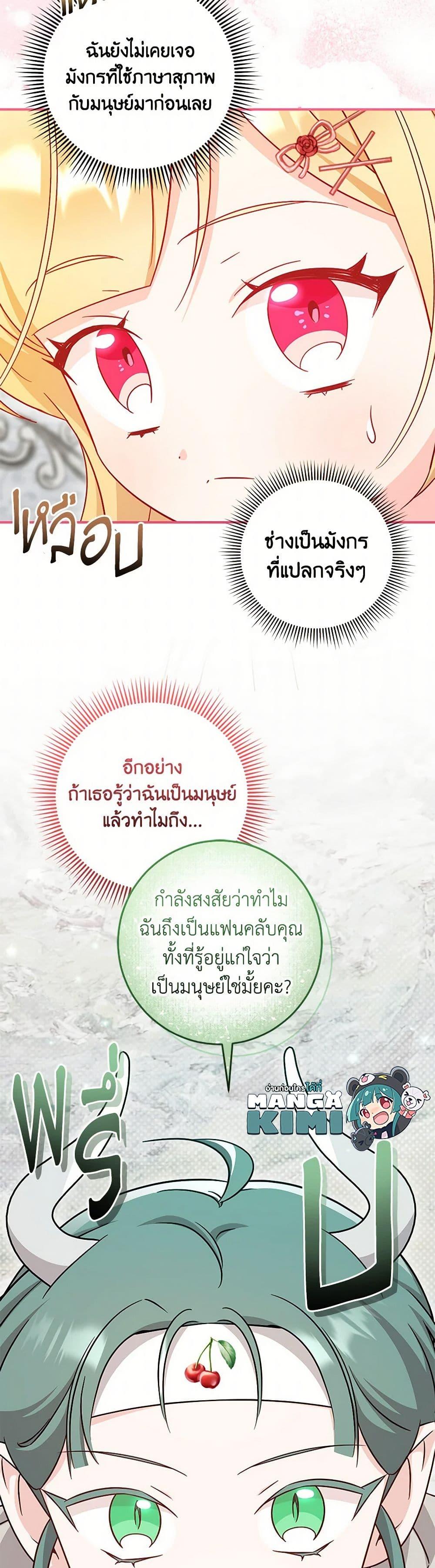 Baby Pharmacist Princess ตอนที่ 80 10