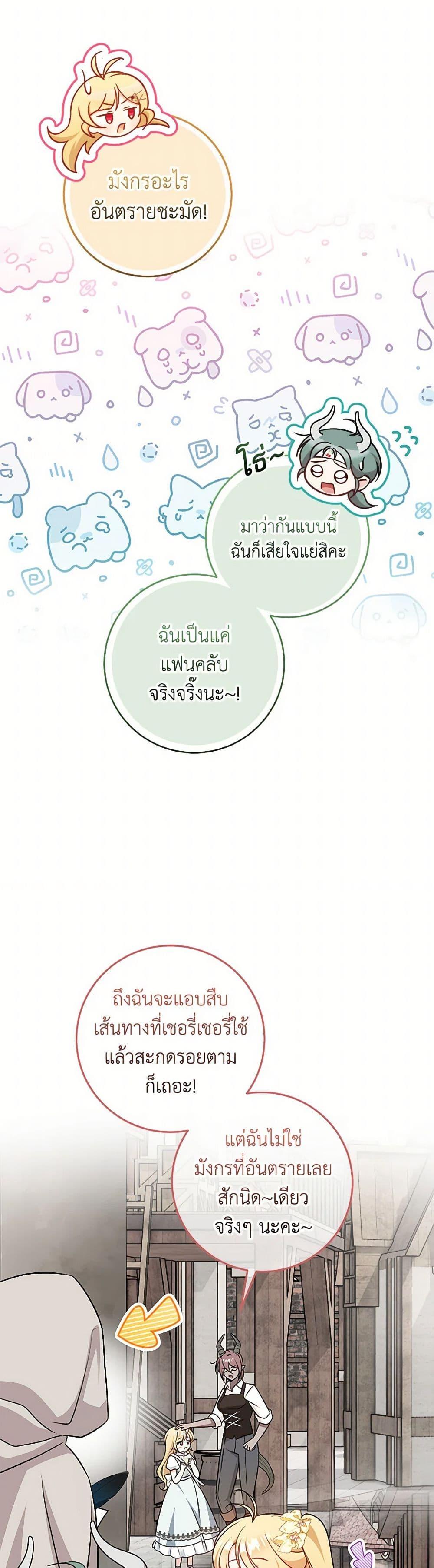 Baby Pharmacist Princess ตอนที่ 80 12