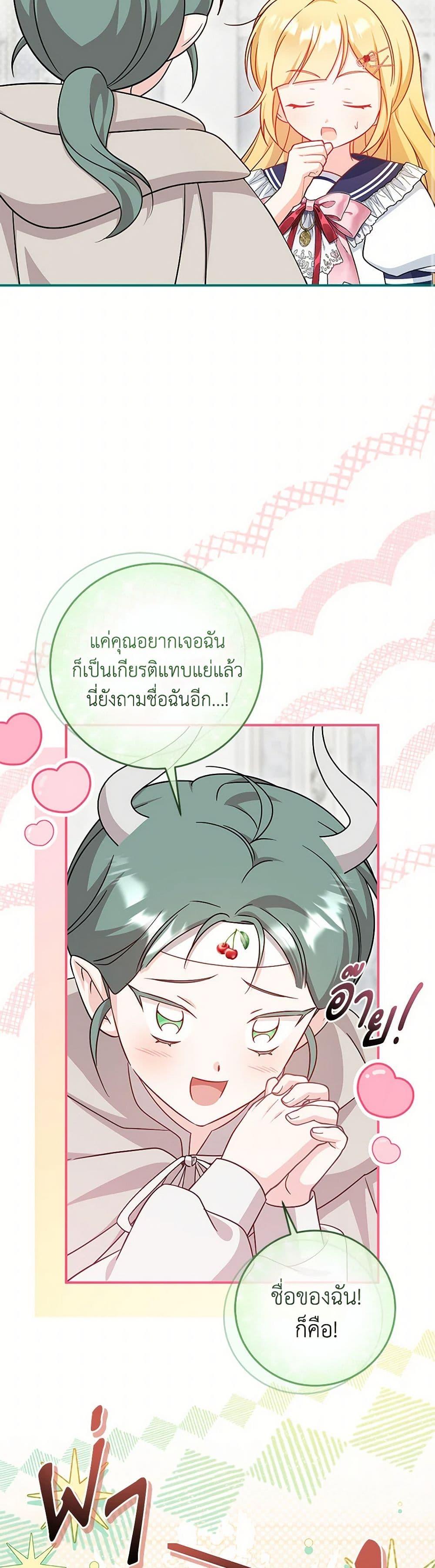 Baby Pharmacist Princess ตอนที่ 80 14