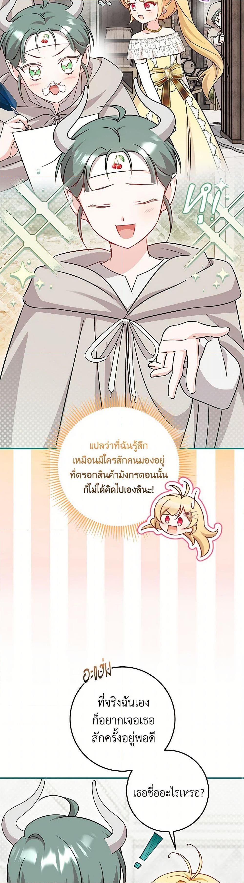 Baby Pharmacist Princess ตอนที่ 80 13