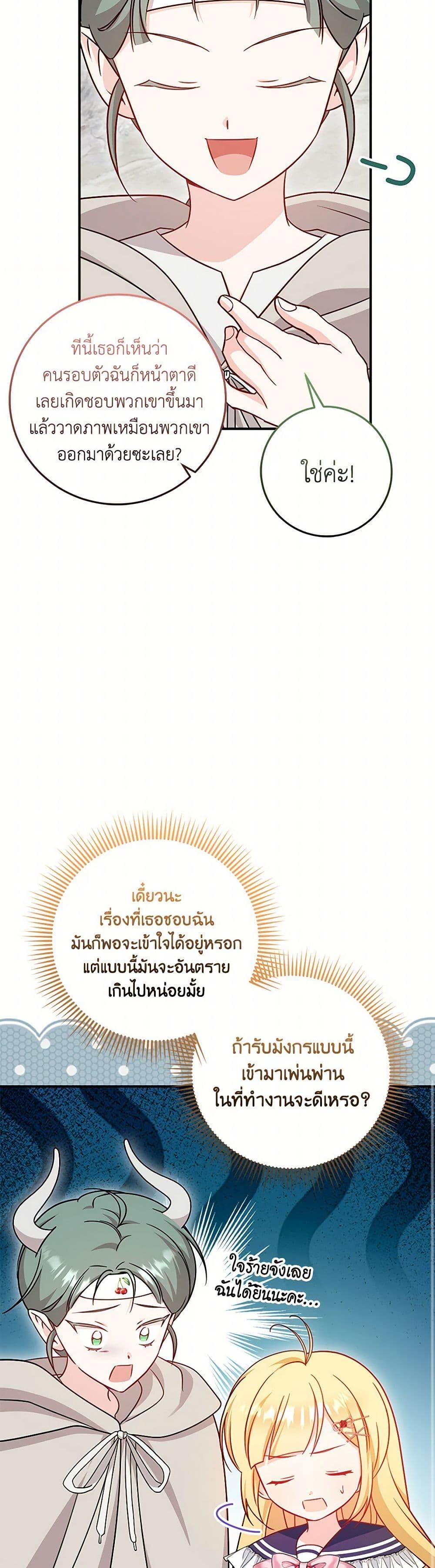 Baby Pharmacist Princess ตอนที่ 80 19