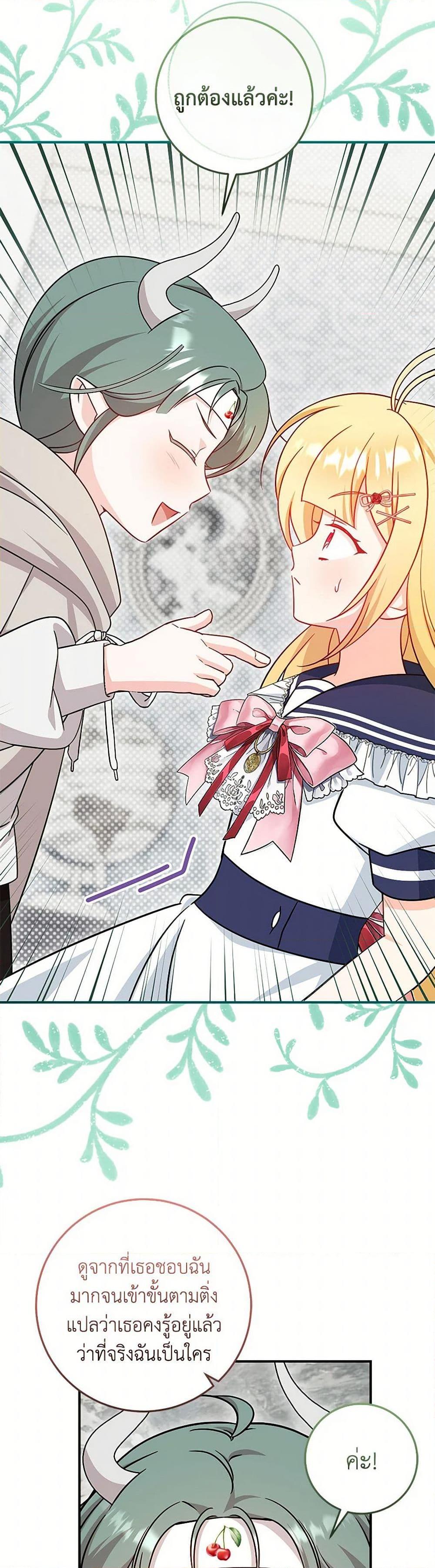 Baby Pharmacist Princess ตอนที่ 80 18