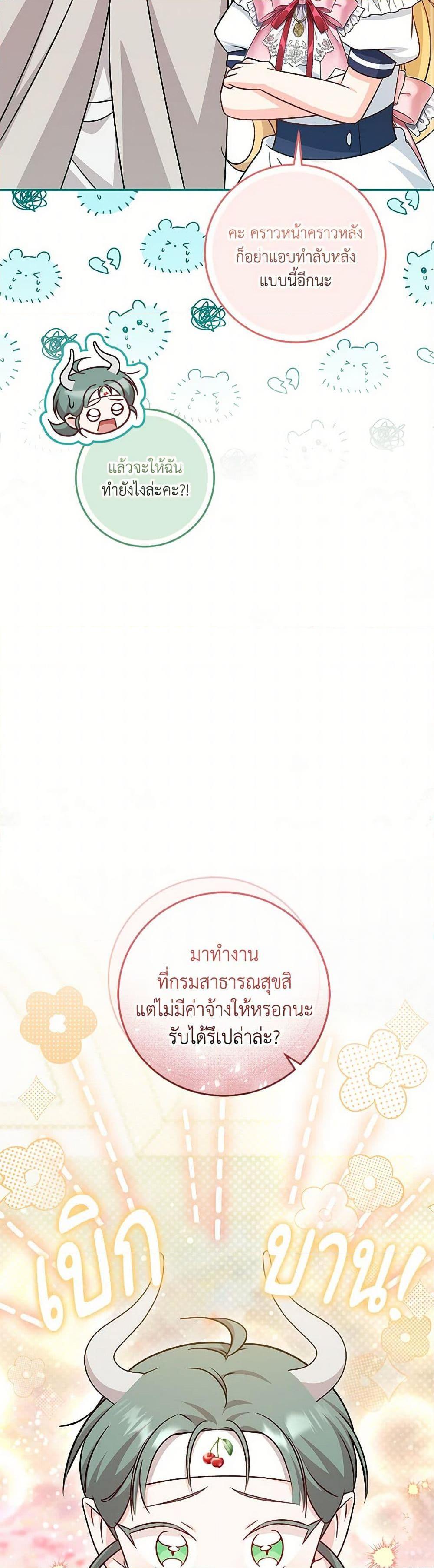 Baby Pharmacist Princess ตอนที่ 80 20