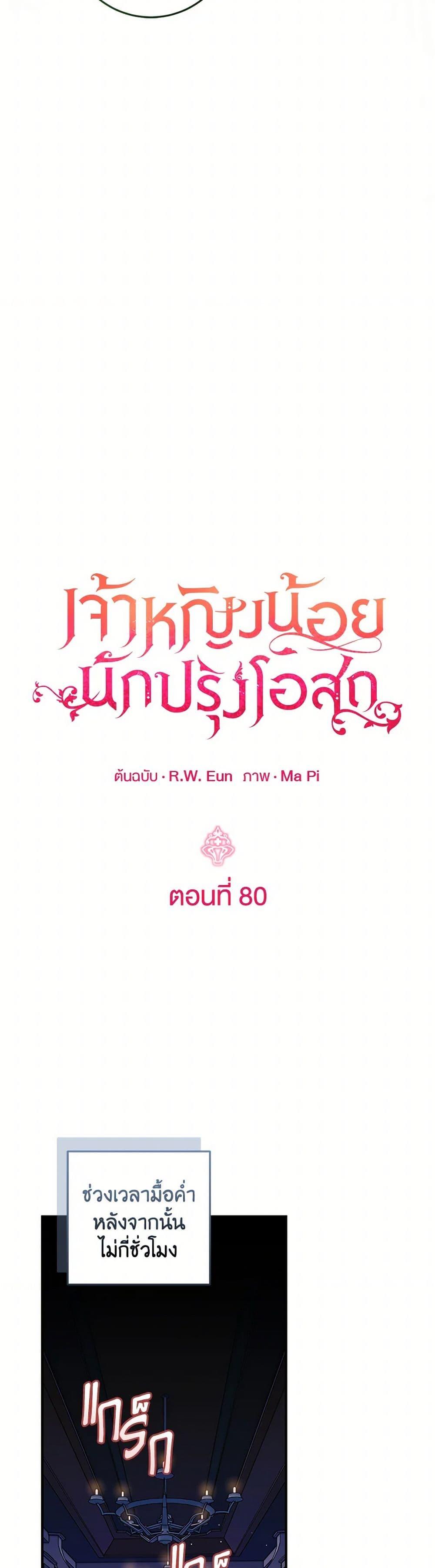 Baby Pharmacist Princess ตอนที่ 80 23