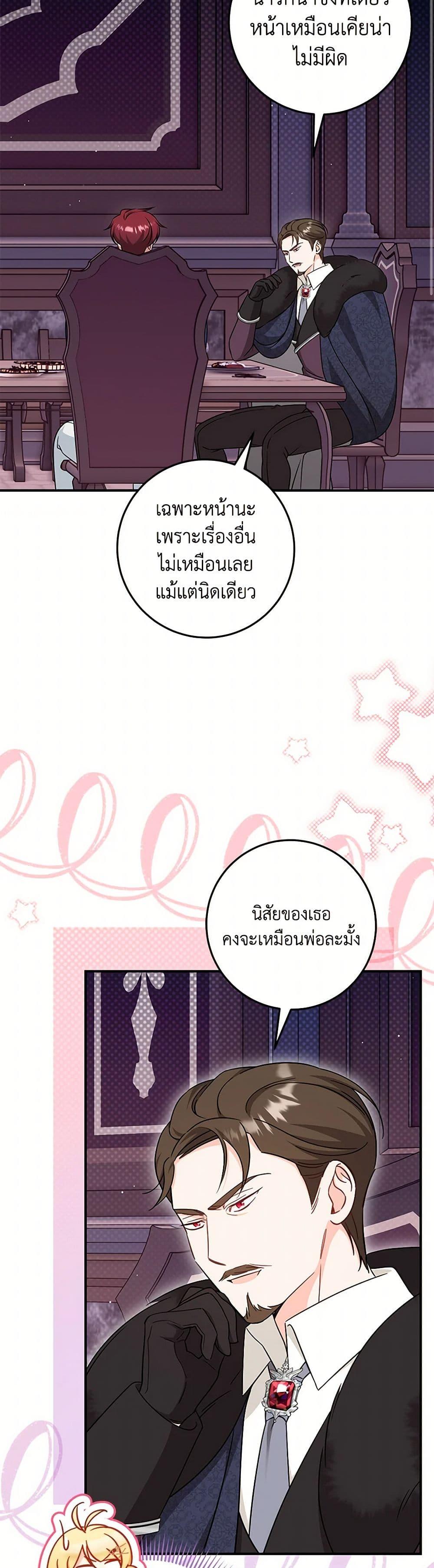 Baby Pharmacist Princess ตอนที่ 80 26