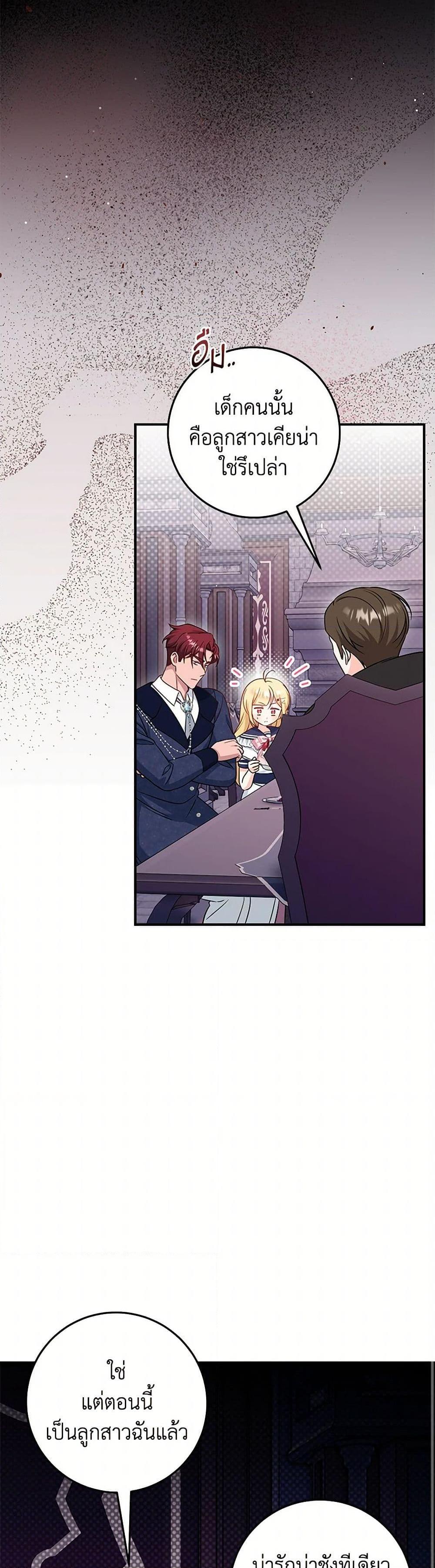 Baby Pharmacist Princess ตอนที่ 80 25