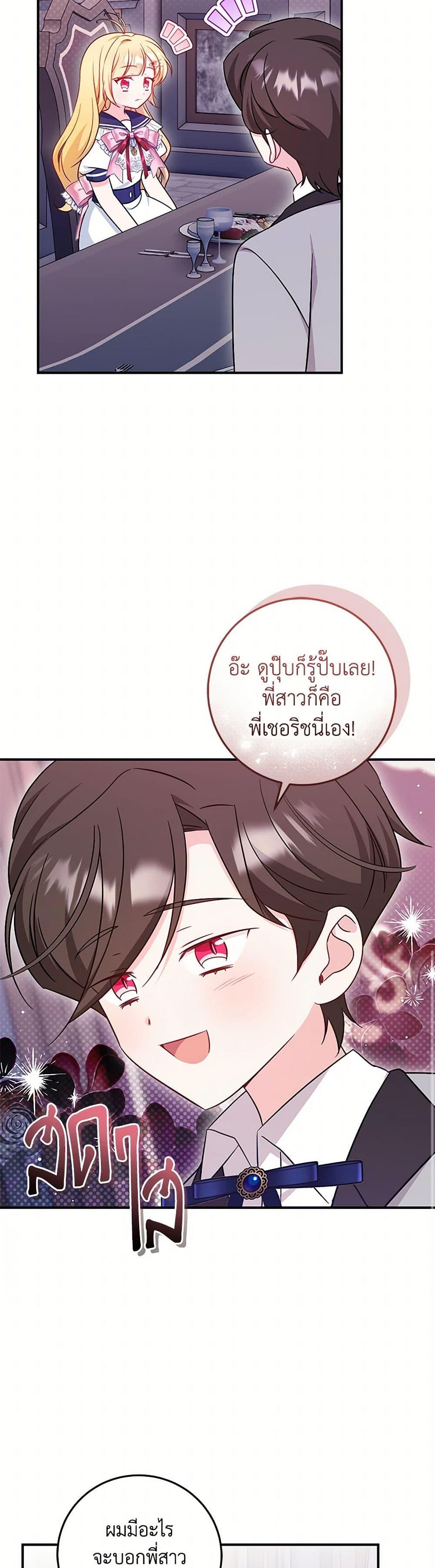 Baby Pharmacist Princess ตอนที่ 80 31