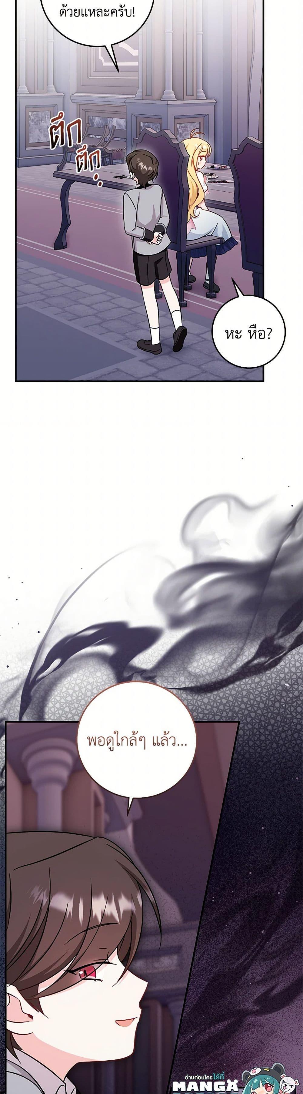 Baby Pharmacist Princess ตอนที่ 80 32