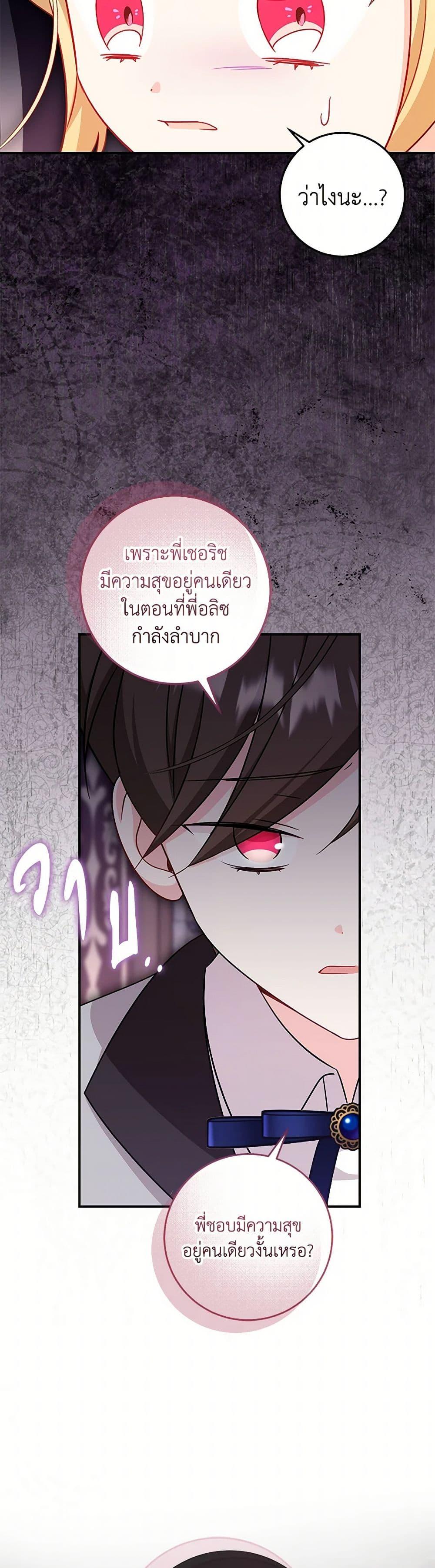 Baby Pharmacist Princess ตอนที่ 80 35
