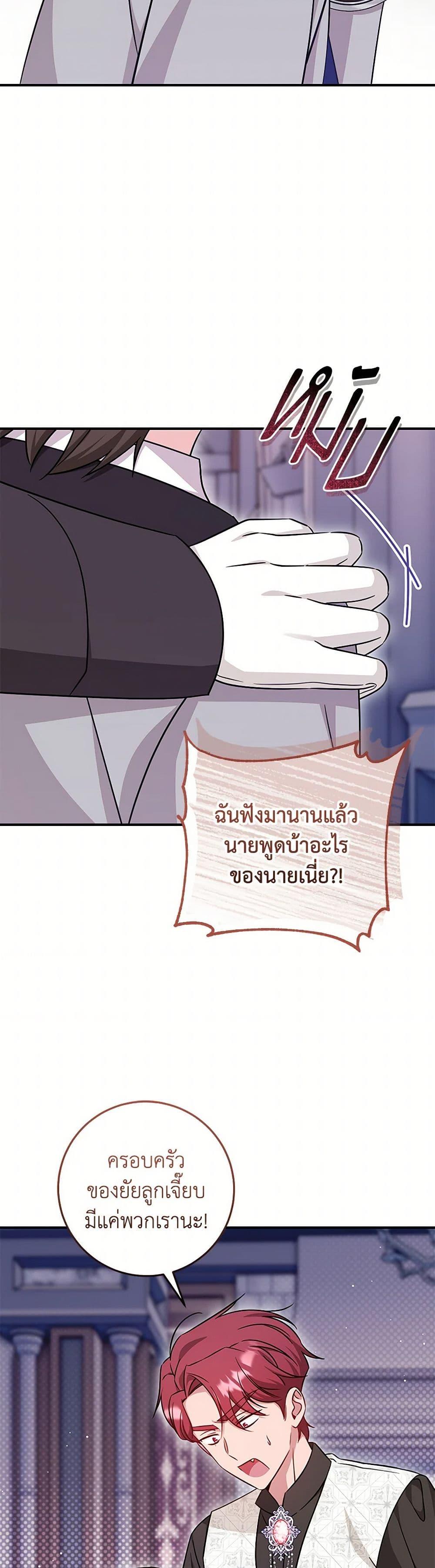 Baby Pharmacist Princess ตอนที่ 80 38