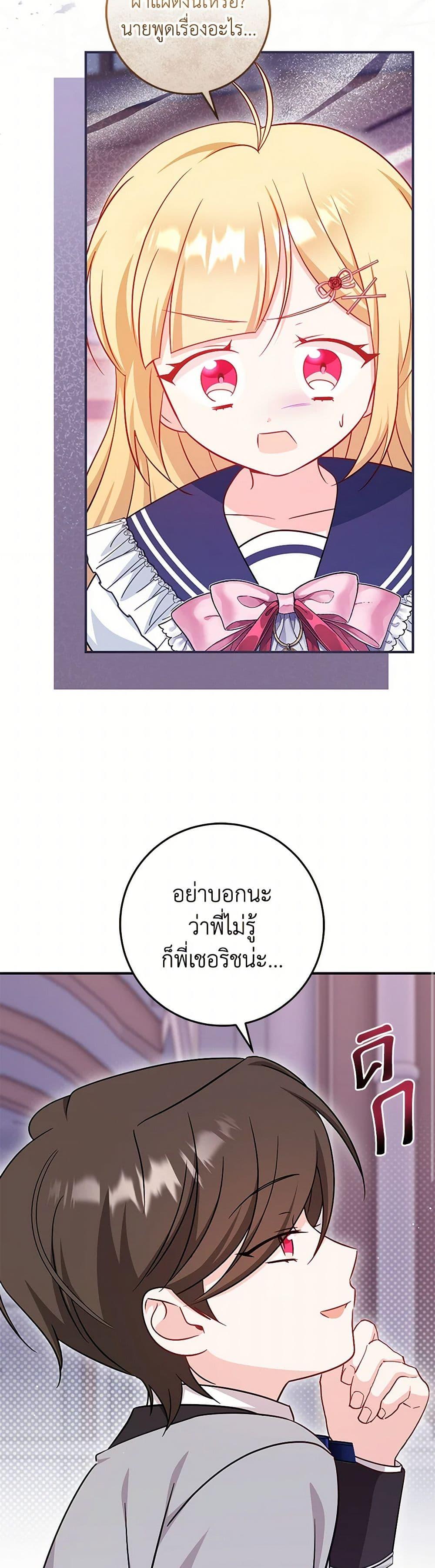 Baby Pharmacist Princess ตอนที่ 80 37