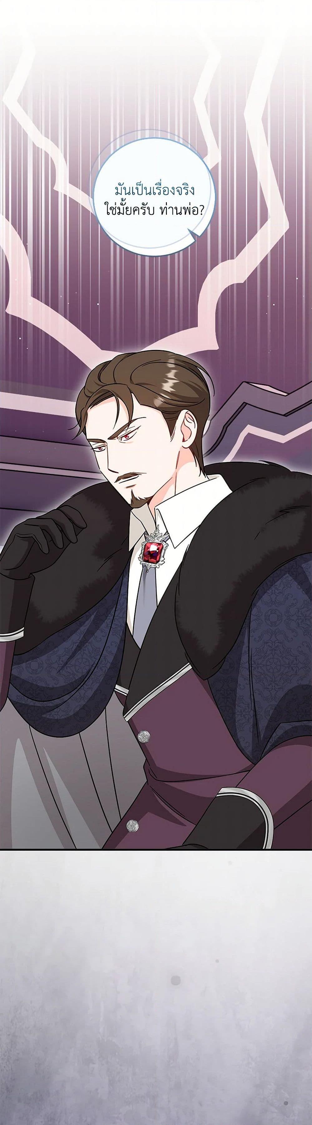 Baby Pharmacist Princess ตอนที่ 80 40