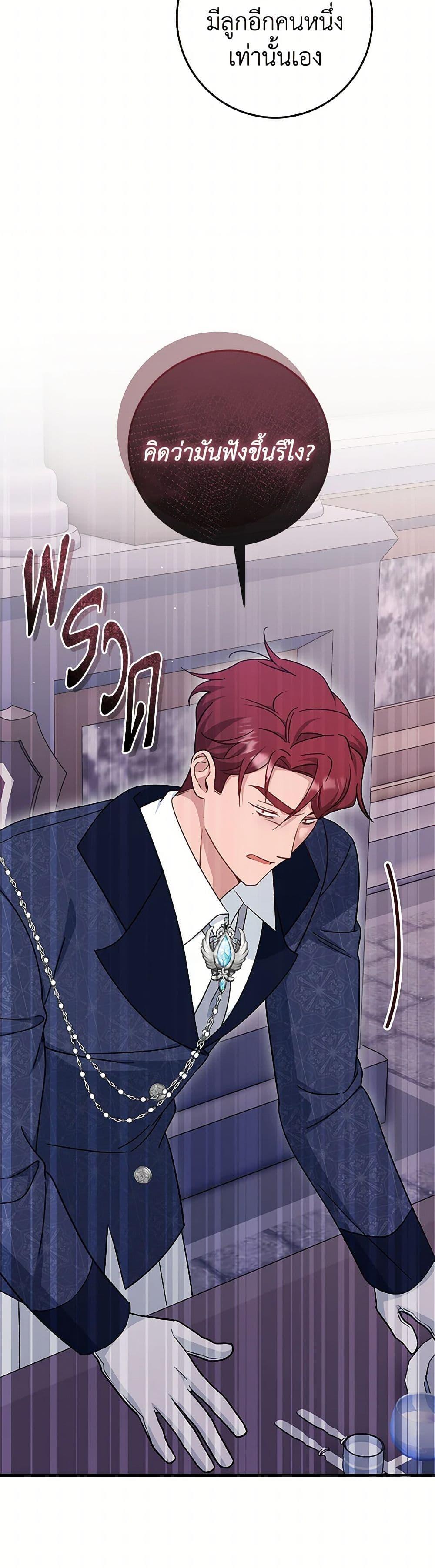 Baby Pharmacist Princess ตอนที่ 80 44