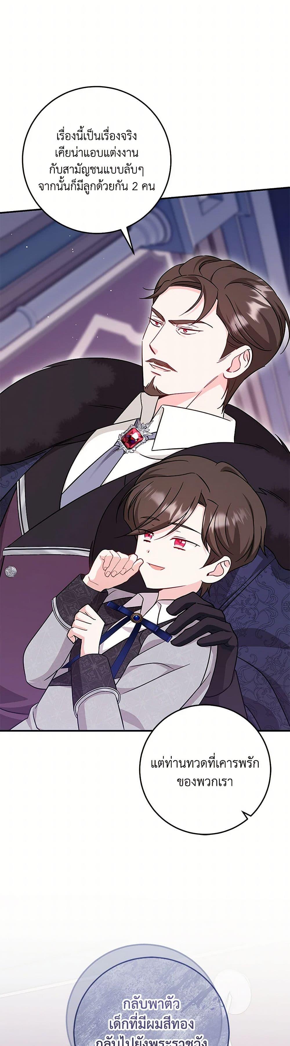 Baby Pharmacist Princess ตอนที่ 80 45