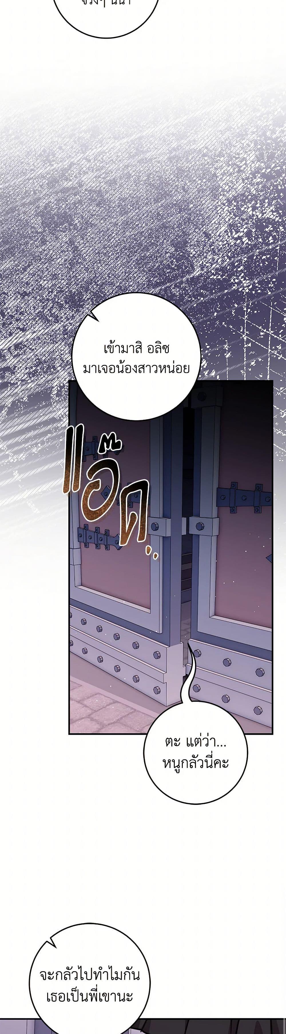 Baby Pharmacist Princess ตอนที่ 80 48