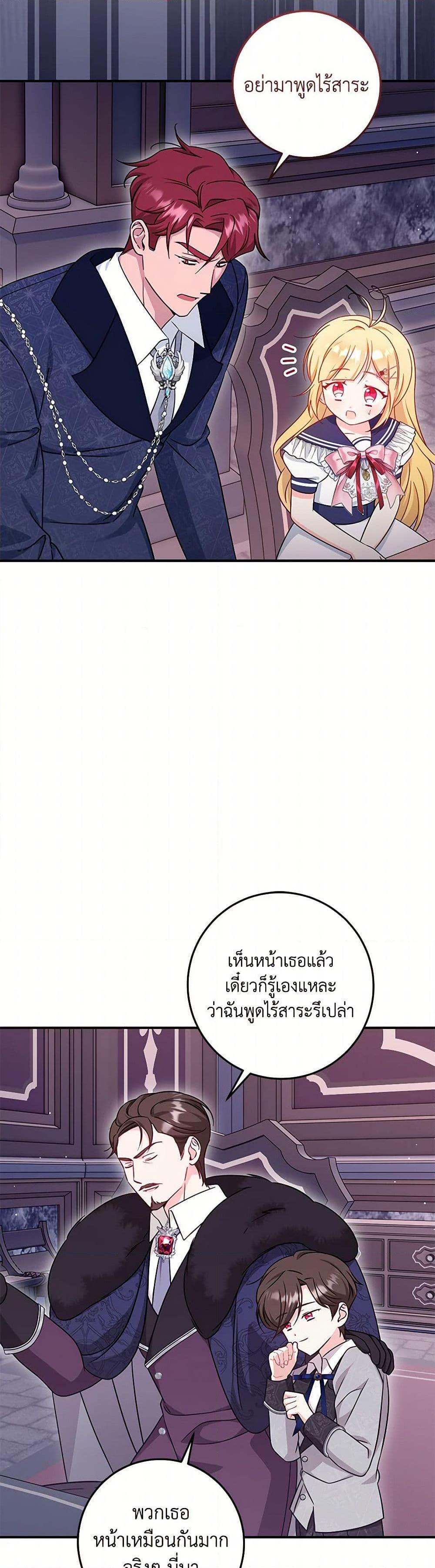 Baby Pharmacist Princess ตอนที่ 80 47