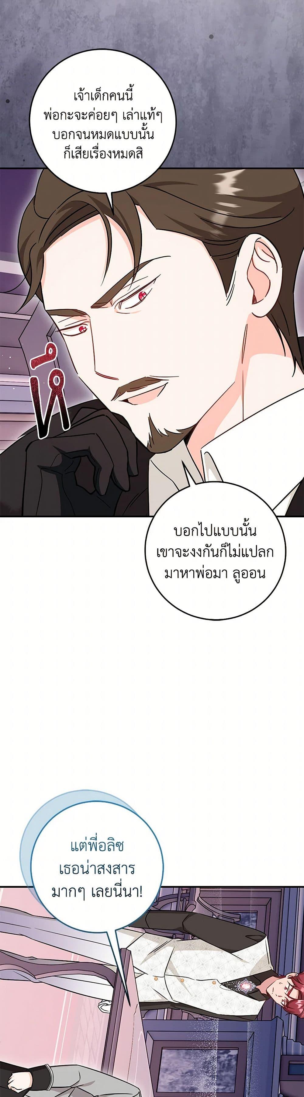 Baby Pharmacist Princess ตอนที่ 80 41