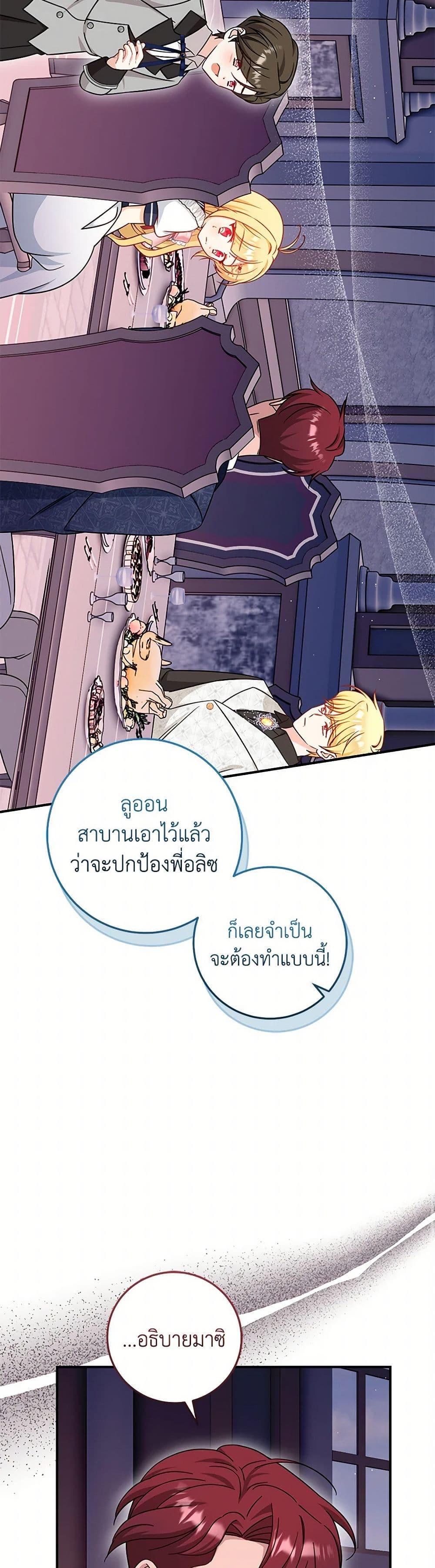 Baby Pharmacist Princess ตอนที่ 80 42