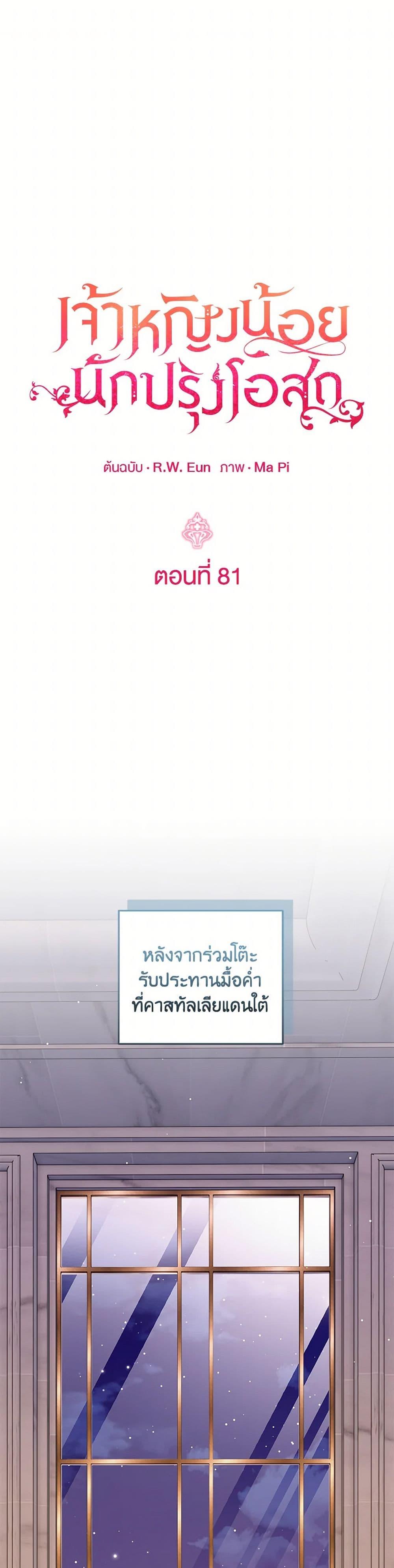 Baby Pharmacist Princess ตอนที่ 81 2