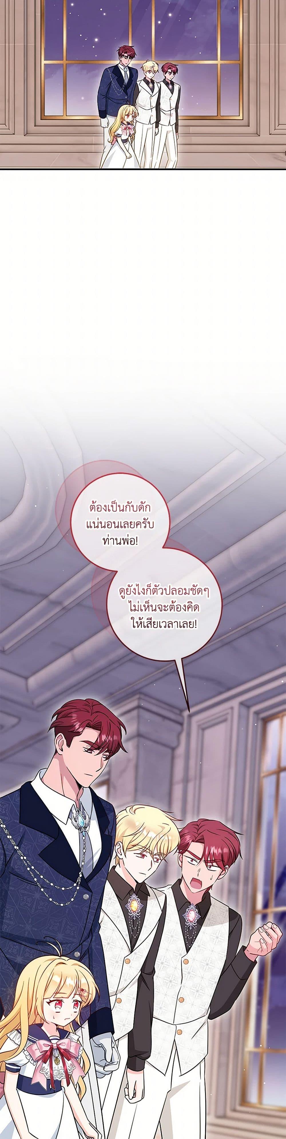 Baby Pharmacist Princess ตอนที่ 81 3