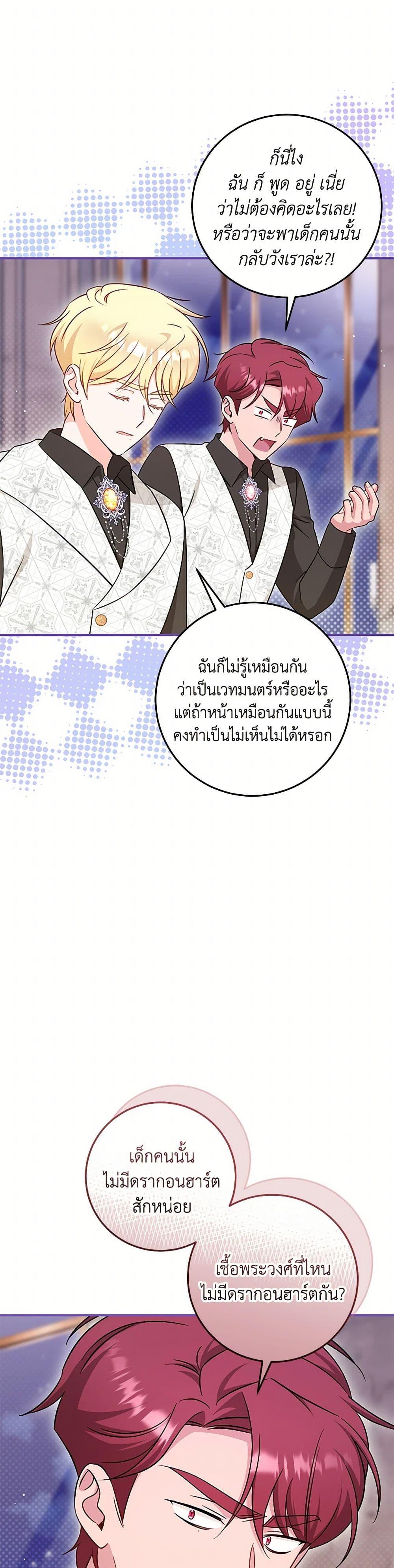 Baby Pharmacist Princess ตอนที่ 81 5