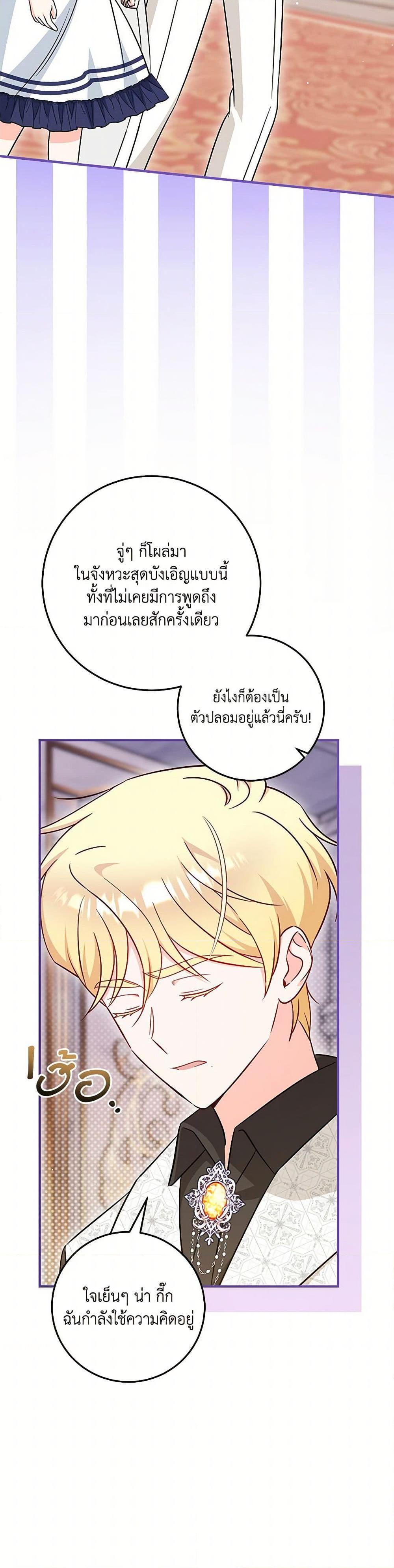 Baby Pharmacist Princess ตอนที่ 81 4