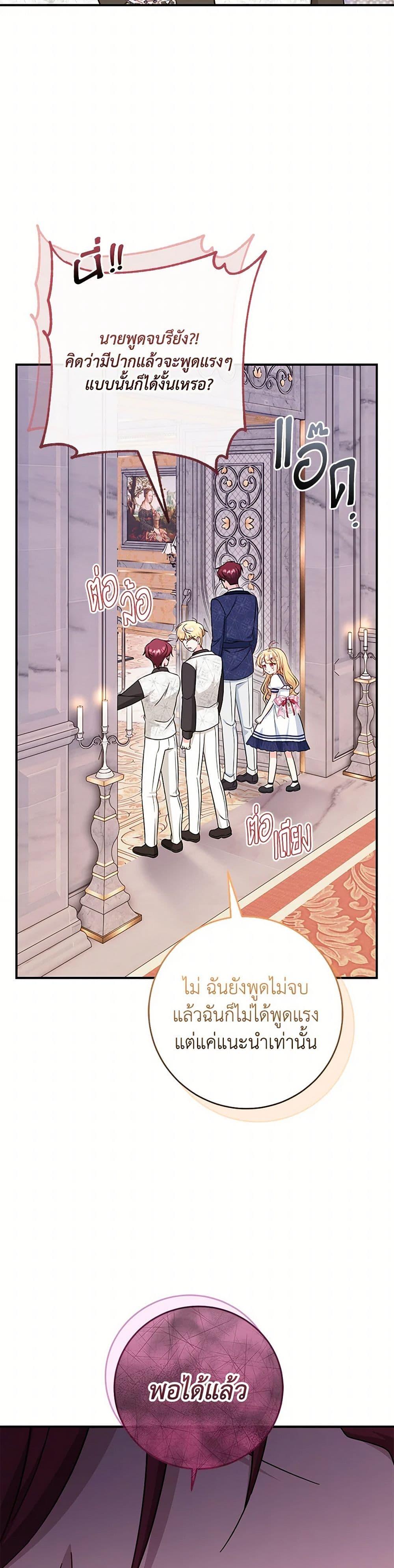 Baby Pharmacist Princess ตอนที่ 81 8