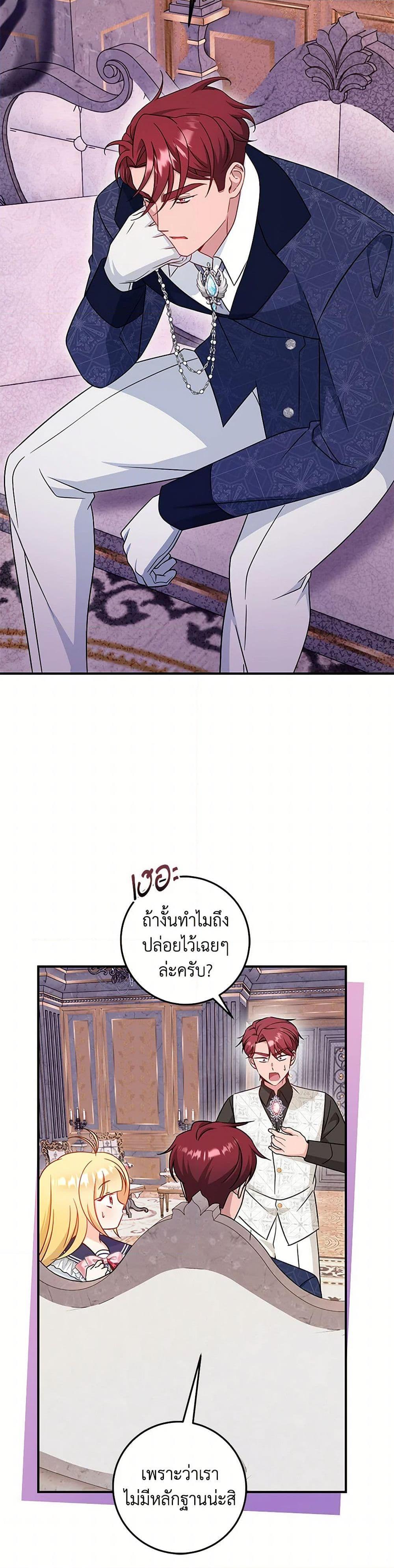 Baby Pharmacist Princess ตอนที่ 81 12