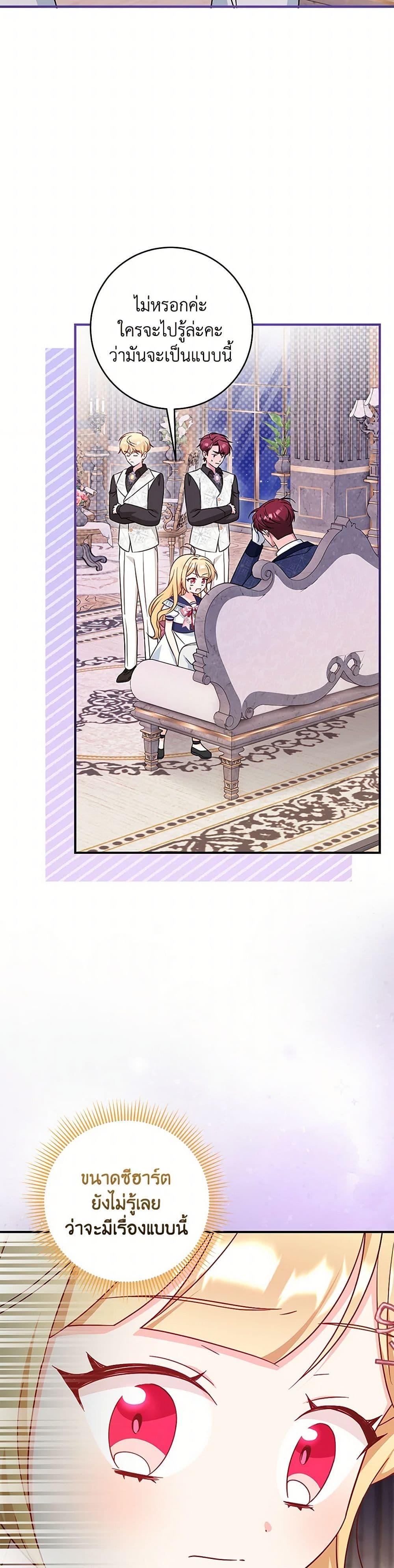 Baby Pharmacist Princess ตอนที่ 81 10