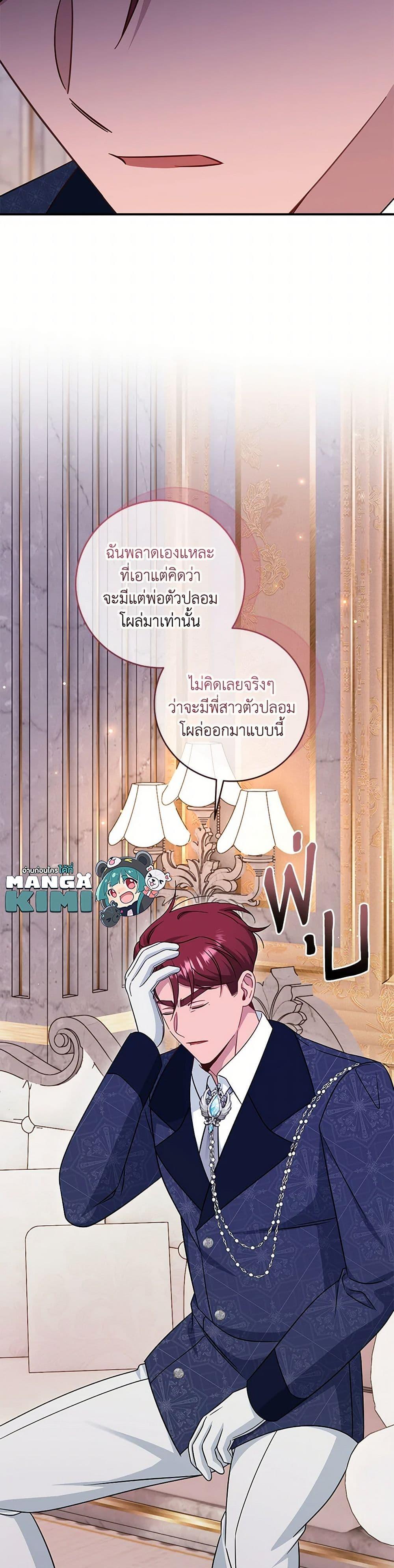Baby Pharmacist Princess ตอนที่ 81 9