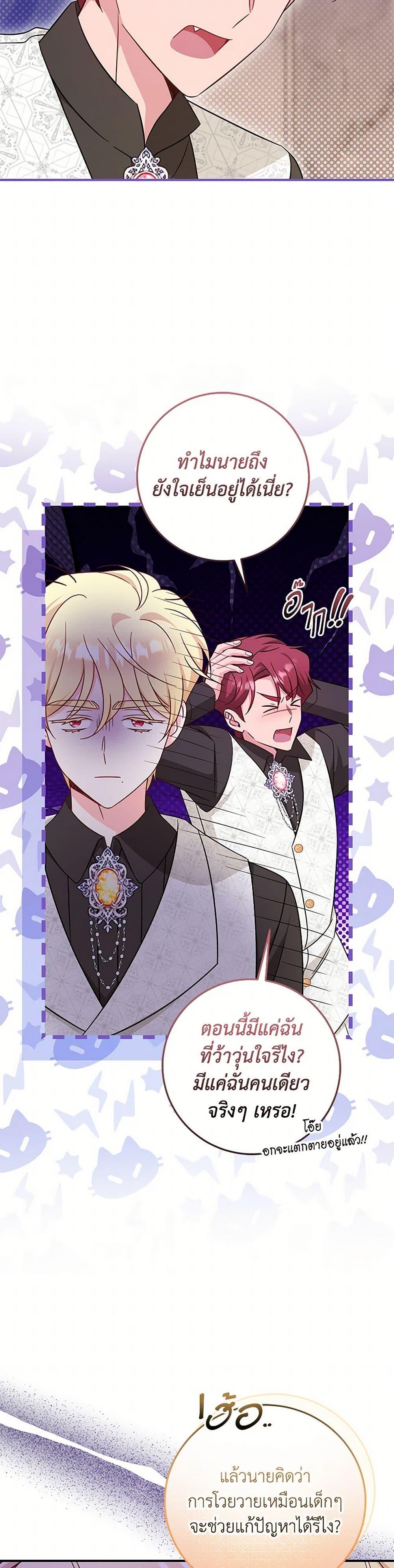 Baby Pharmacist Princess ตอนที่ 81 6