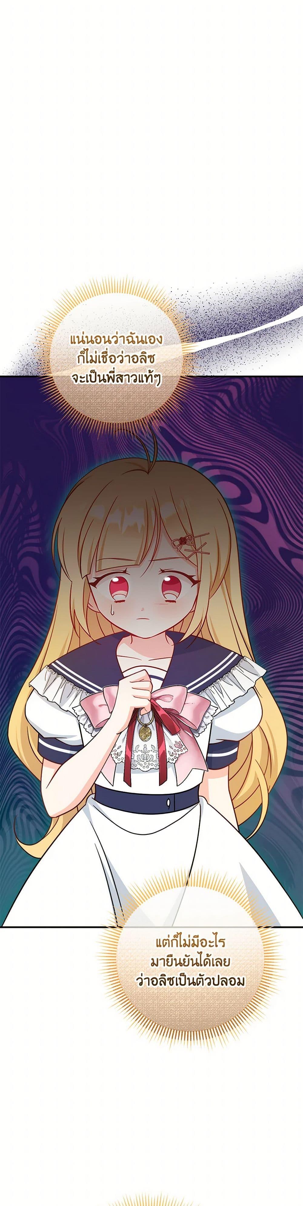 Baby Pharmacist Princess ตอนที่ 81 13