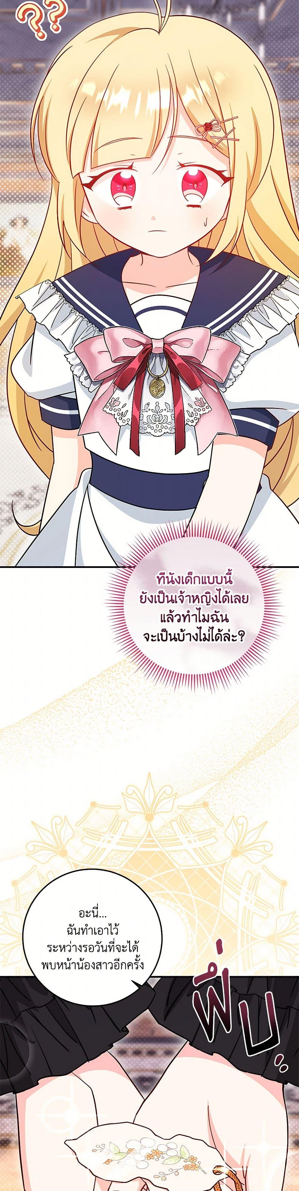 Baby Pharmacist Princess ตอนที่ 81 18