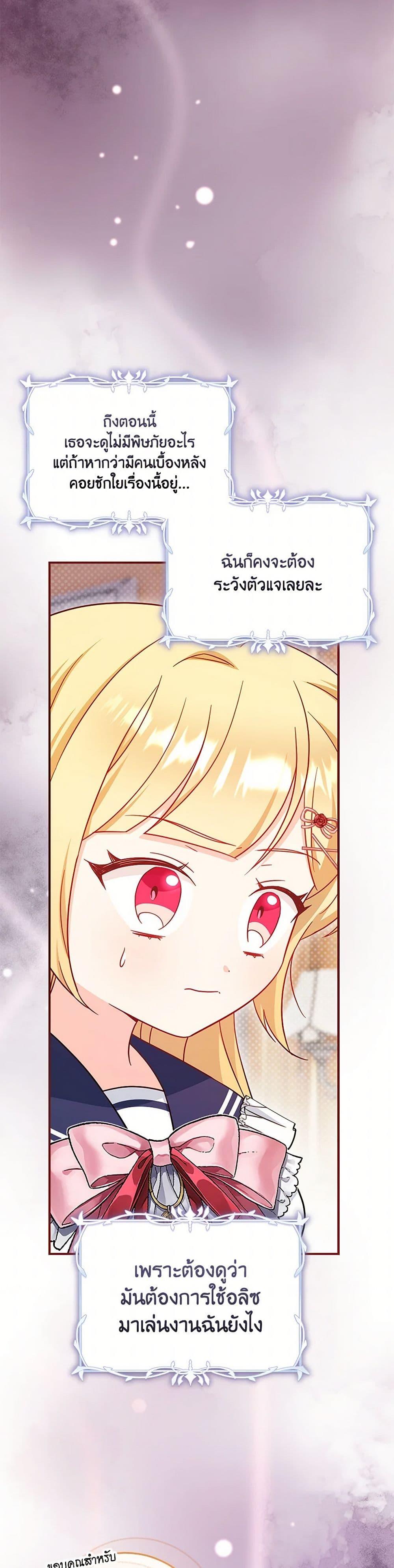 Baby Pharmacist Princess ตอนที่ 81 21