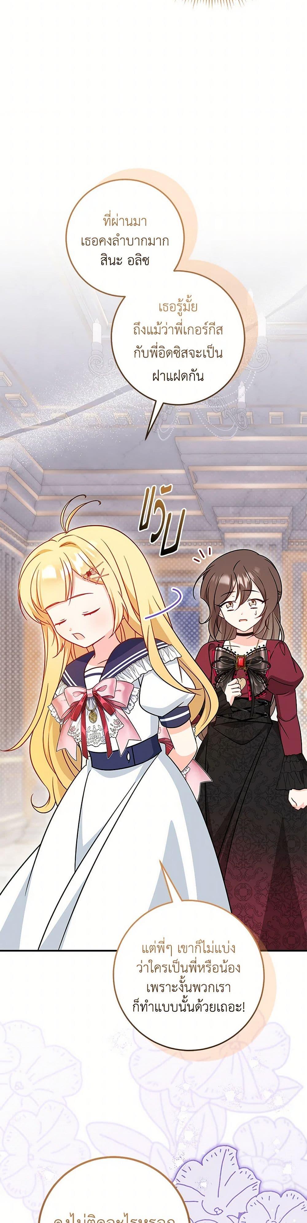 Baby Pharmacist Princess ตอนที่ 81 24