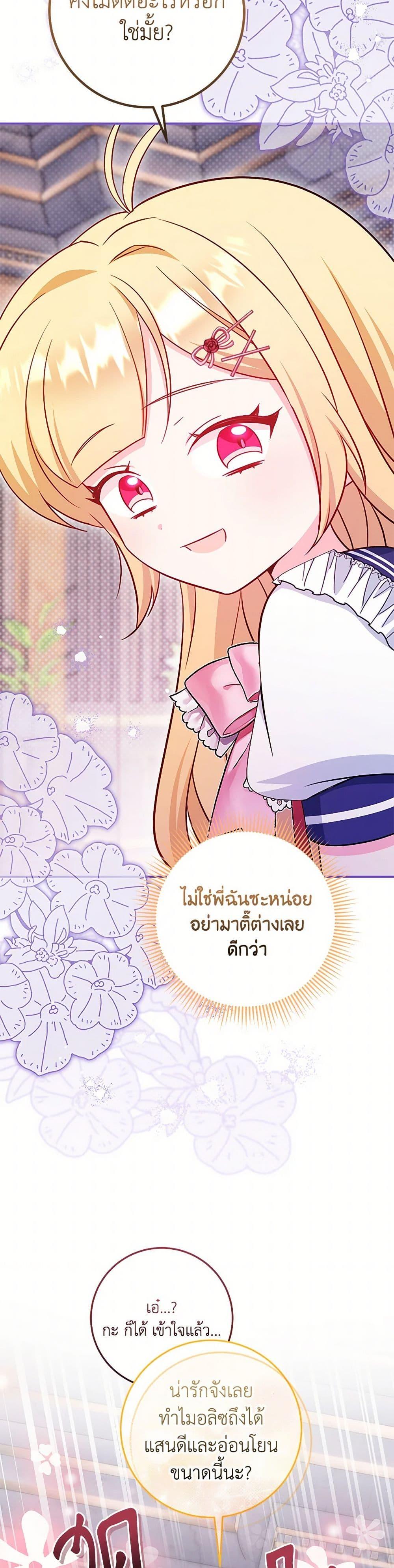 Baby Pharmacist Princess ตอนที่ 81 25