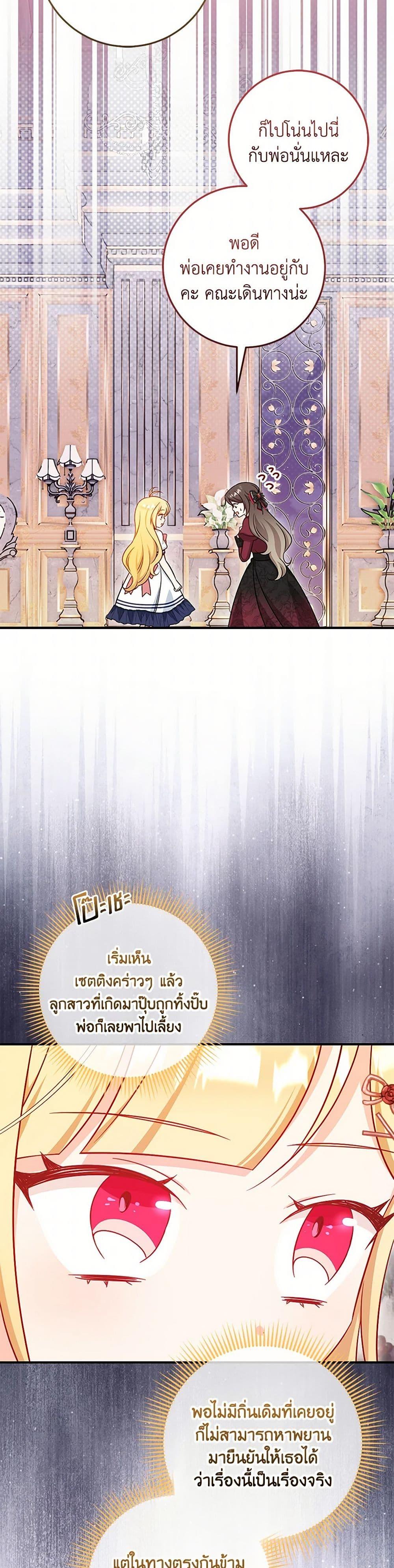 Baby Pharmacist Princess ตอนที่ 81 29