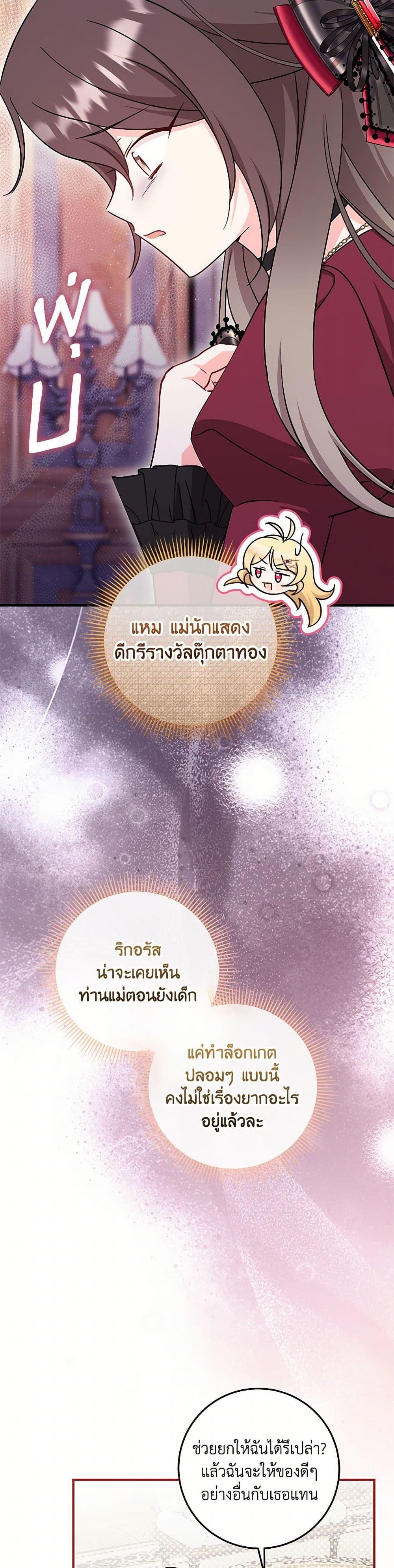 Baby Pharmacist Princess ตอนที่ 81 32