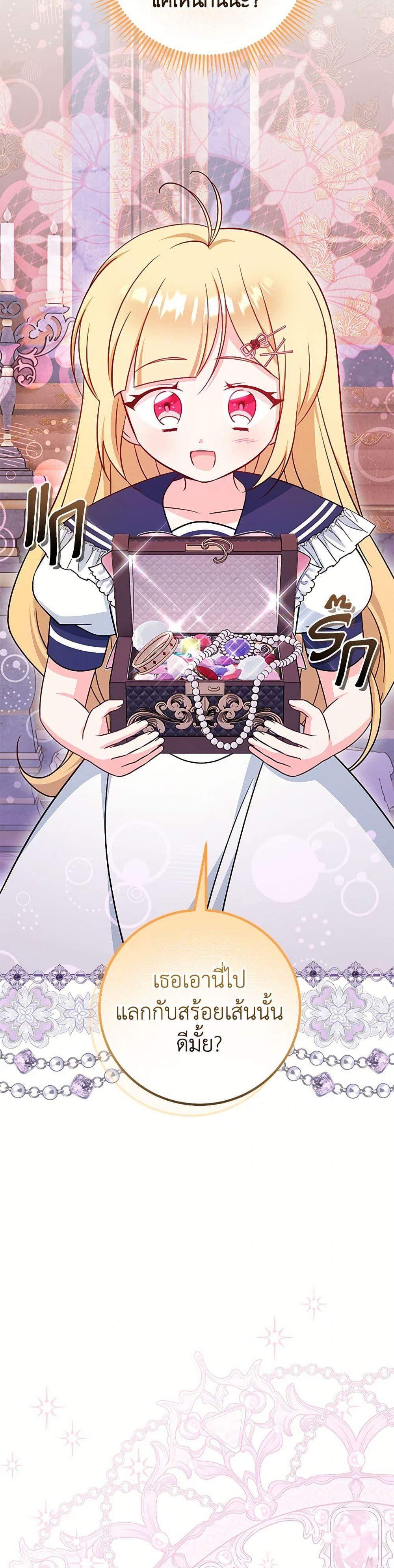 Baby Pharmacist Princess ตอนที่ 81 34